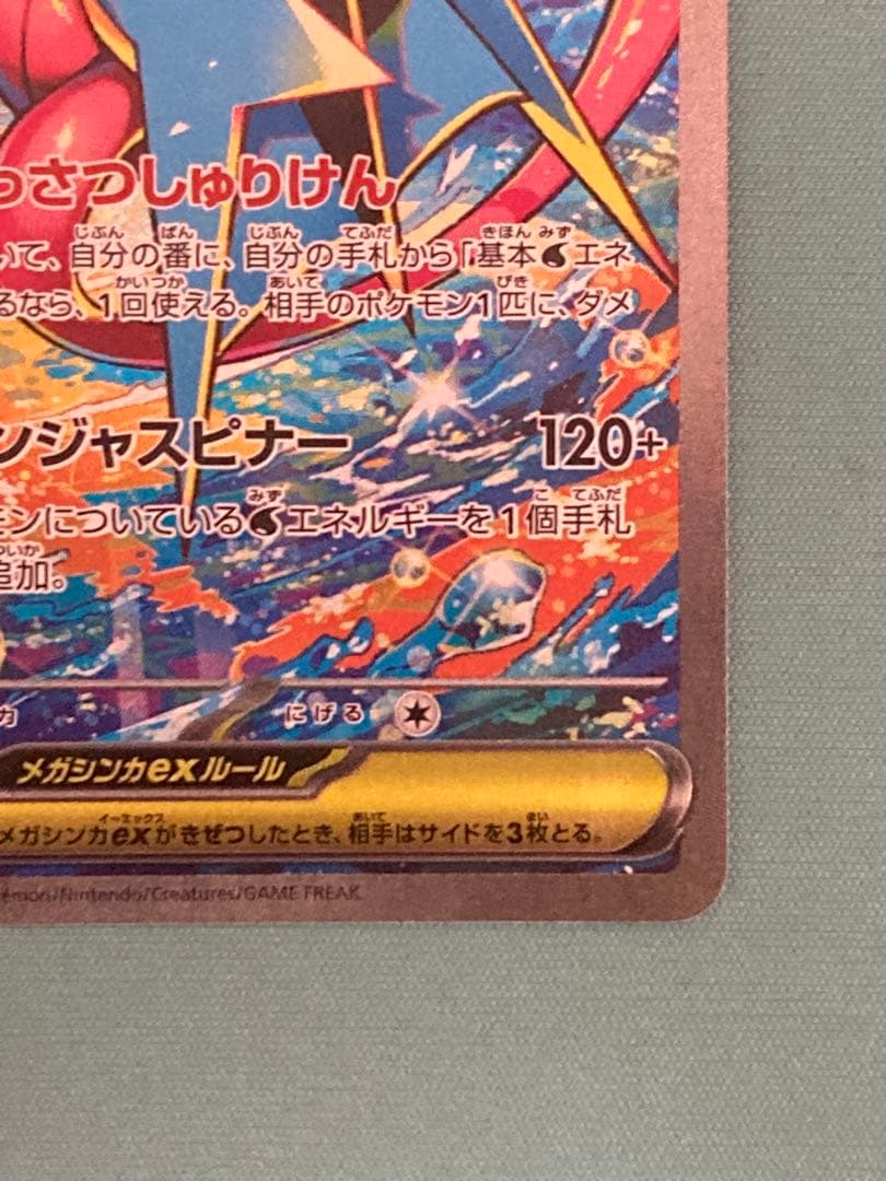 自引き品 メガゲッコウガex sar