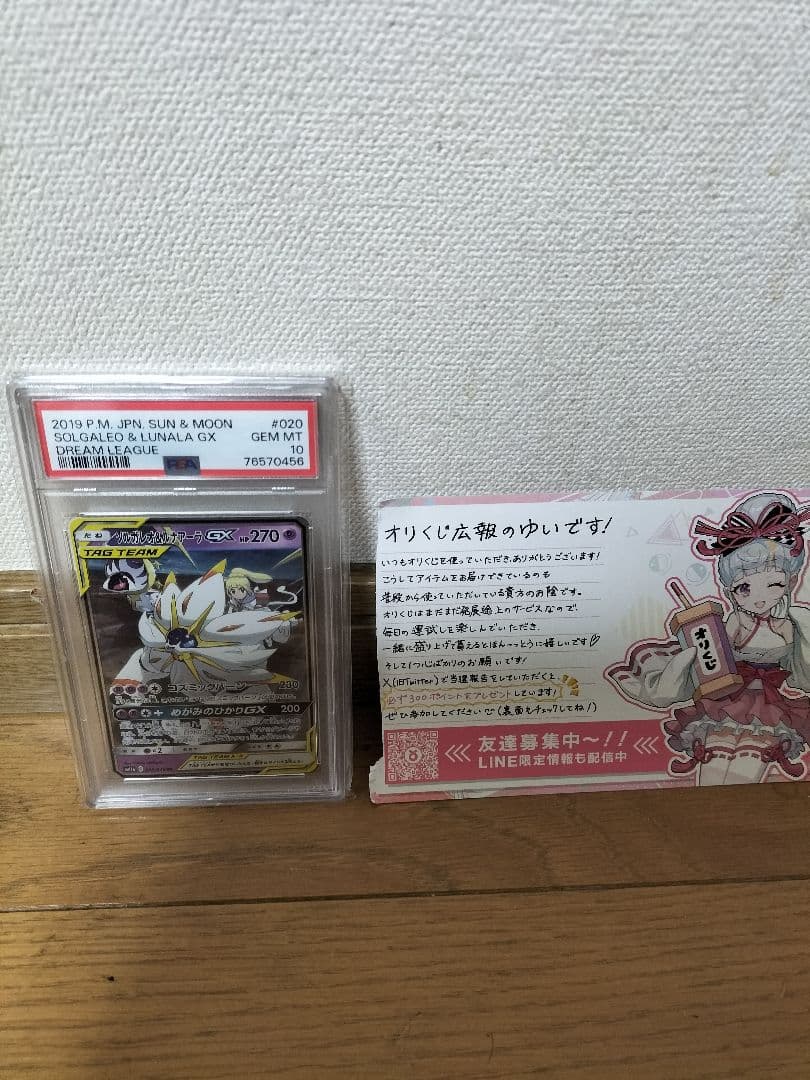 【PSA10】ソルガレオ＆ルナアラGX 2019年製 GEM MT 10