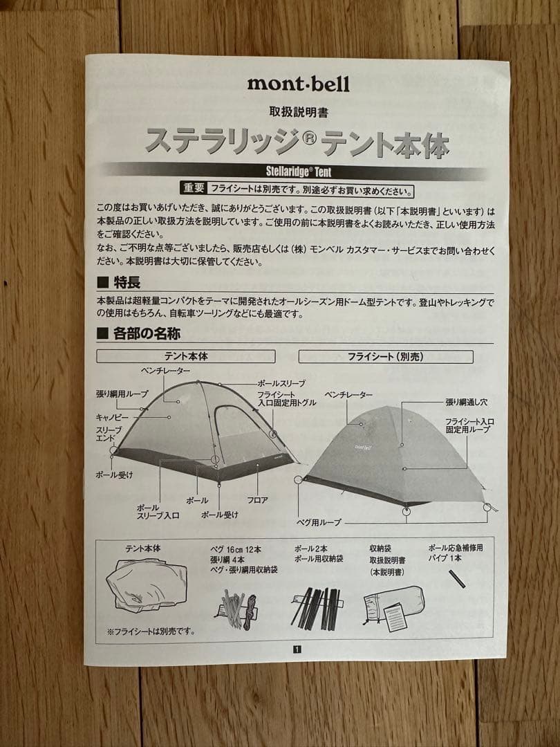 mont-bell Stellaridge Tent 3(ステラリッジテント3）