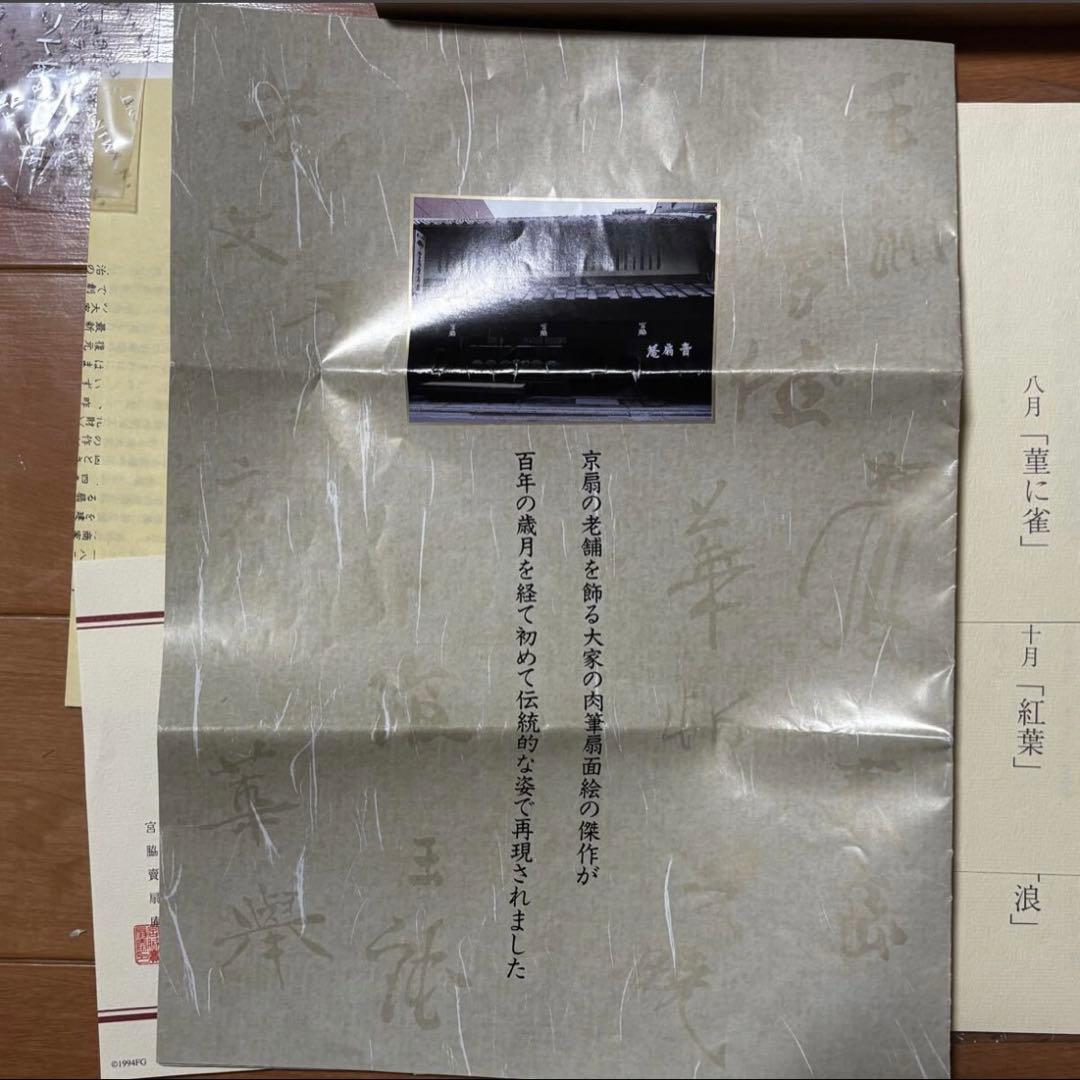 希少 宮脇賣扇庵 東笙蒼 扇 花暦 12本 フランクリン画廊 木箱