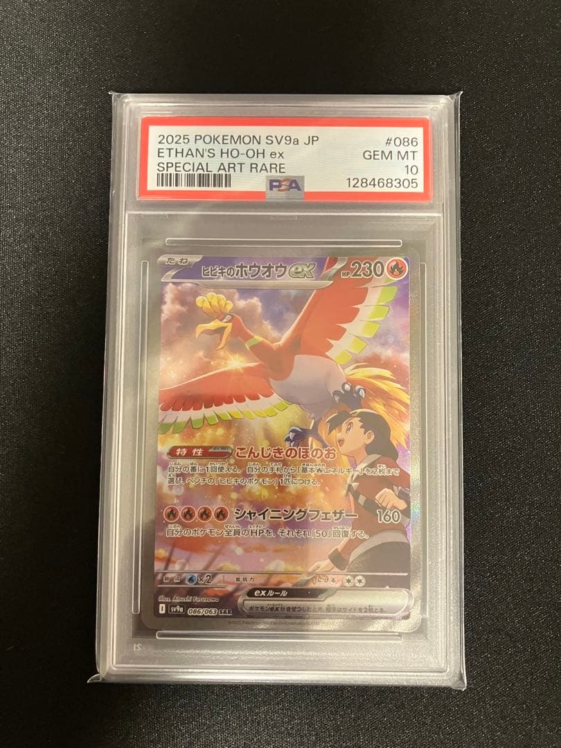 【PSA10】ヒビキのホウオウex SAR sv9a 086/063 1枚