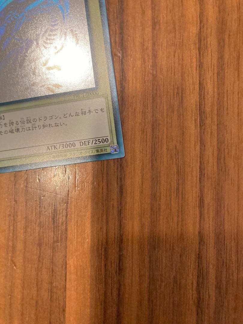 青眼の白龍　ホロ　TRC
