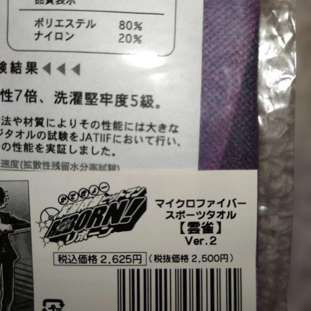 ヒットマンリボーン　雲雀恭弥マイクロファイバースポーツタオル【平成レトロ】