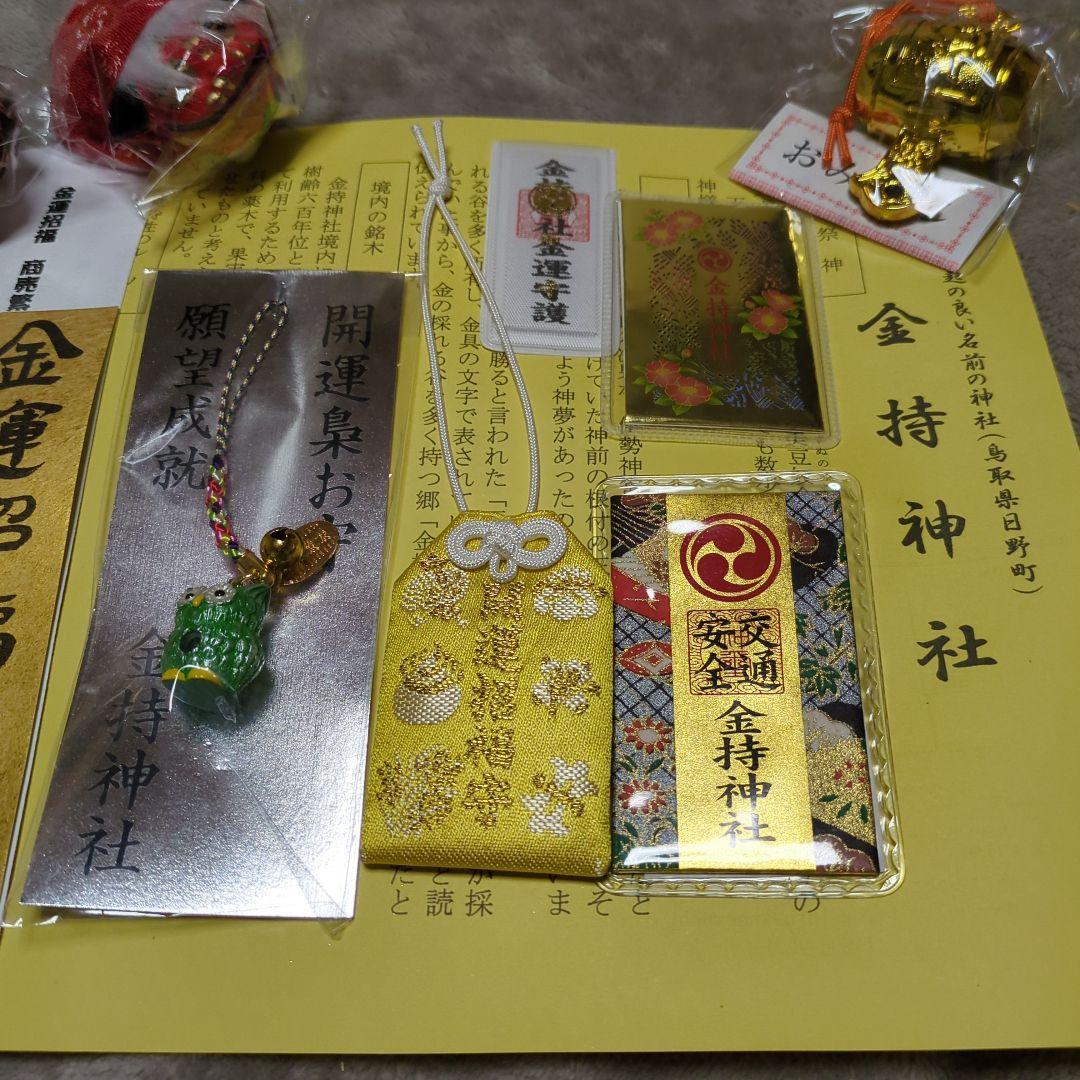 【金運】金持神社　丙の馬金の御朱印＆元旦セット