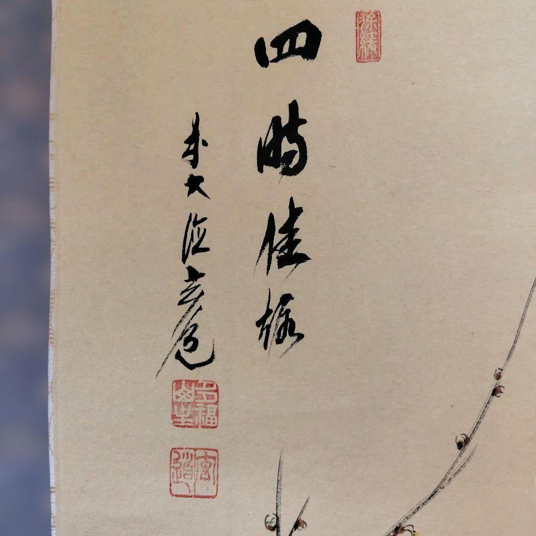 掛け軸　前大徳須賀玄道　四季折々の花　風鎮付き