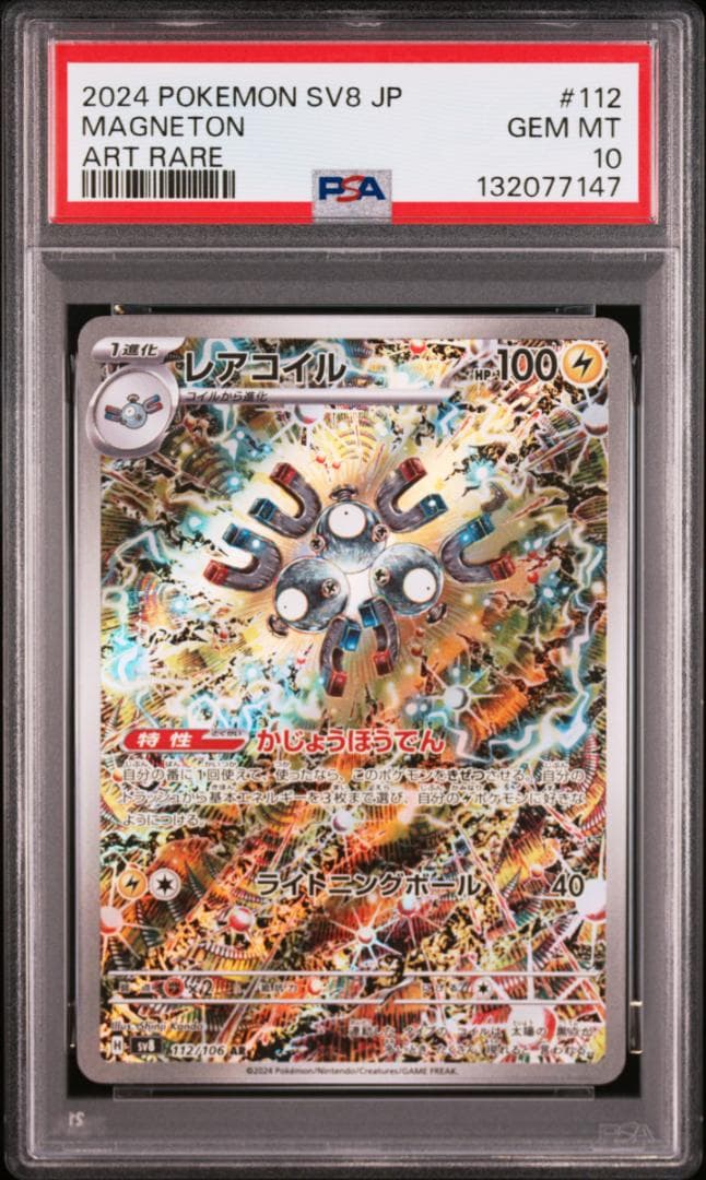 【PSA10 2連番】レアコイル AR、トドロクツキex sar カンダシンジ