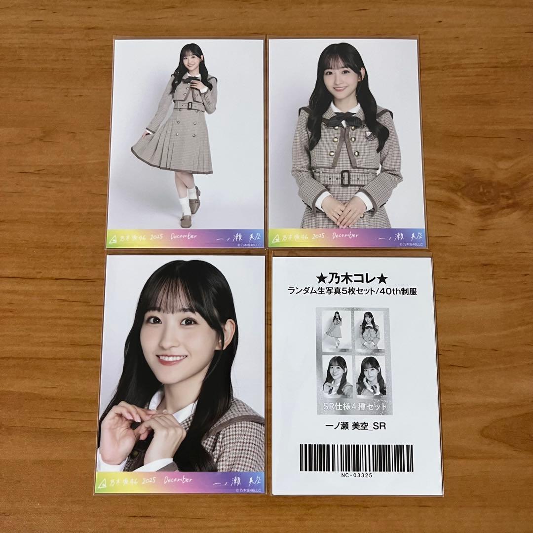 乃木坂46 一ノ瀬美空 生写真 乃木コレ 40th制服 SR コンプ