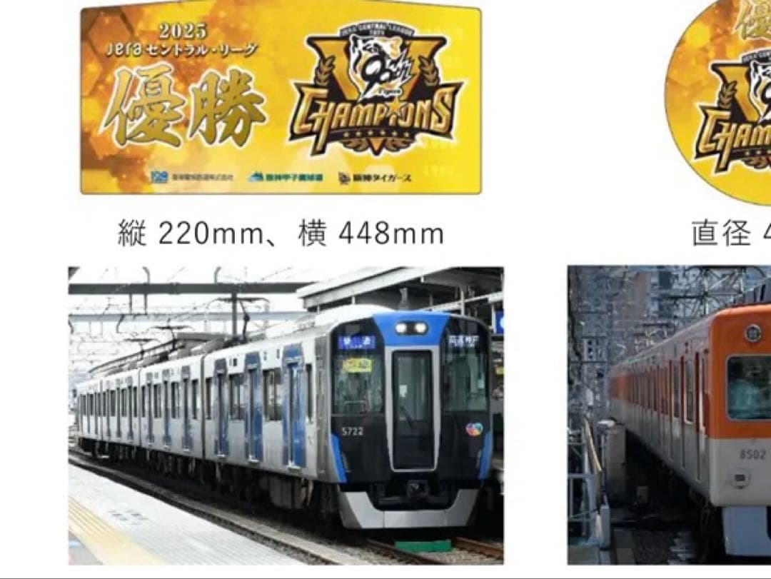JERA セントラル・リーグ2025優勝記念 副標