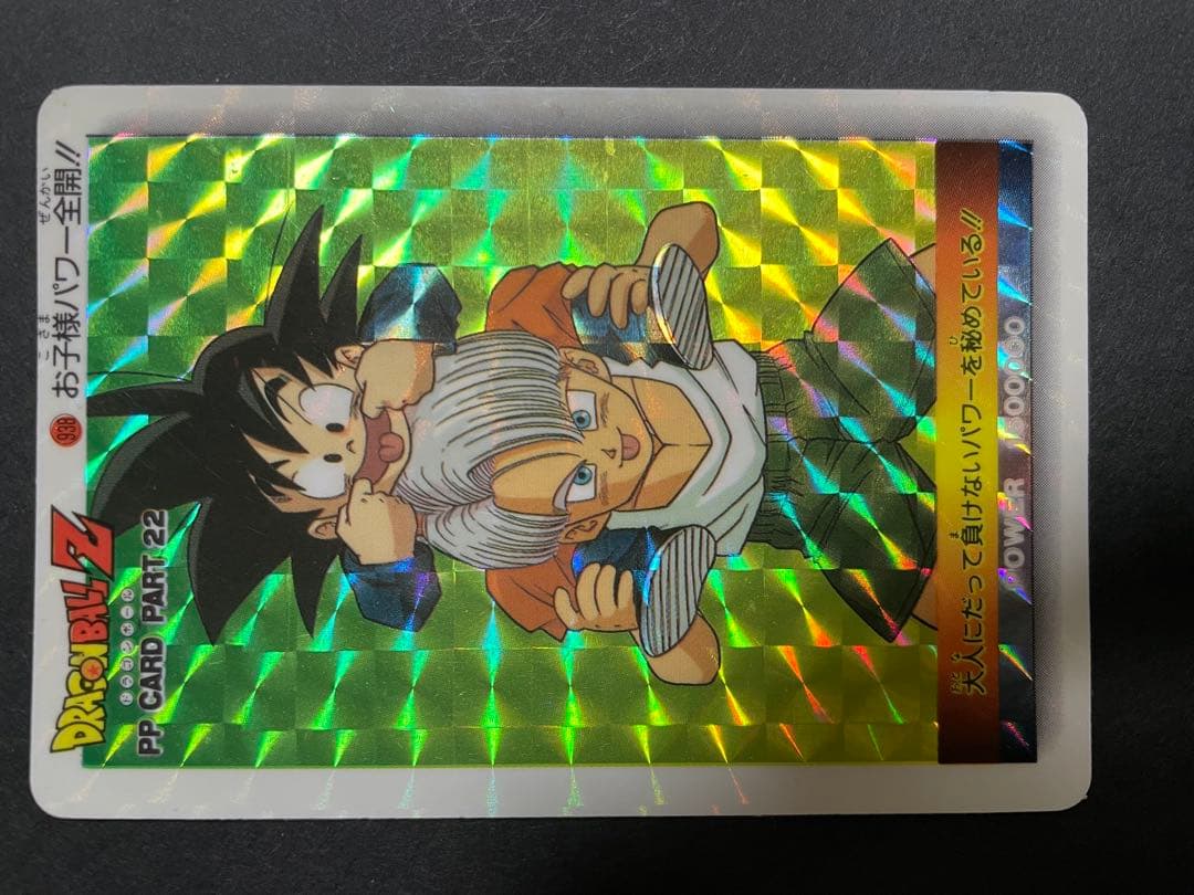 ドラゴンボールZ PPカード 22・478