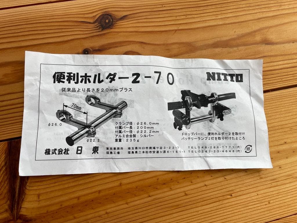 日東NITTOニットー　便利ホルダー　2−７０　新品・未使用