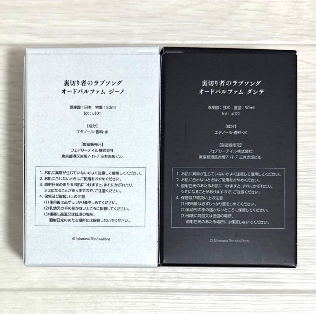 【香水+アクリルスタンドセット】裏切り者のラブソング ／ 外岡もったす 先生