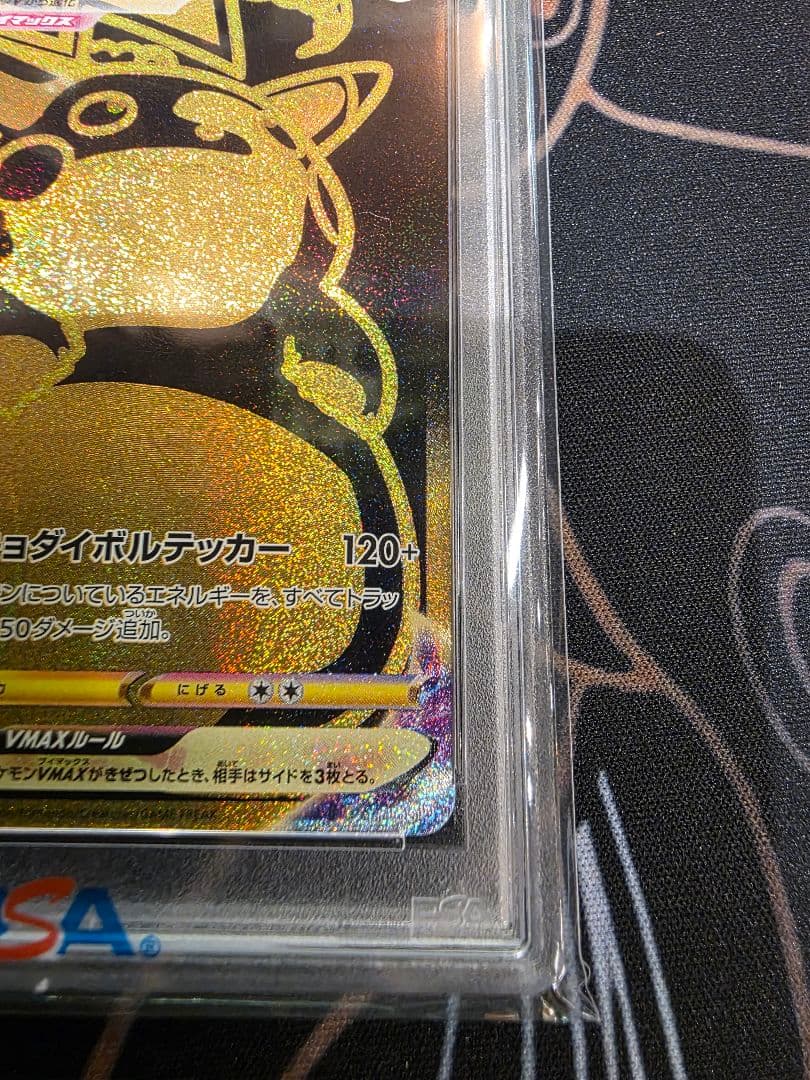 ピカチュウVMAX UR S8b VMAXクライマックスPSA10