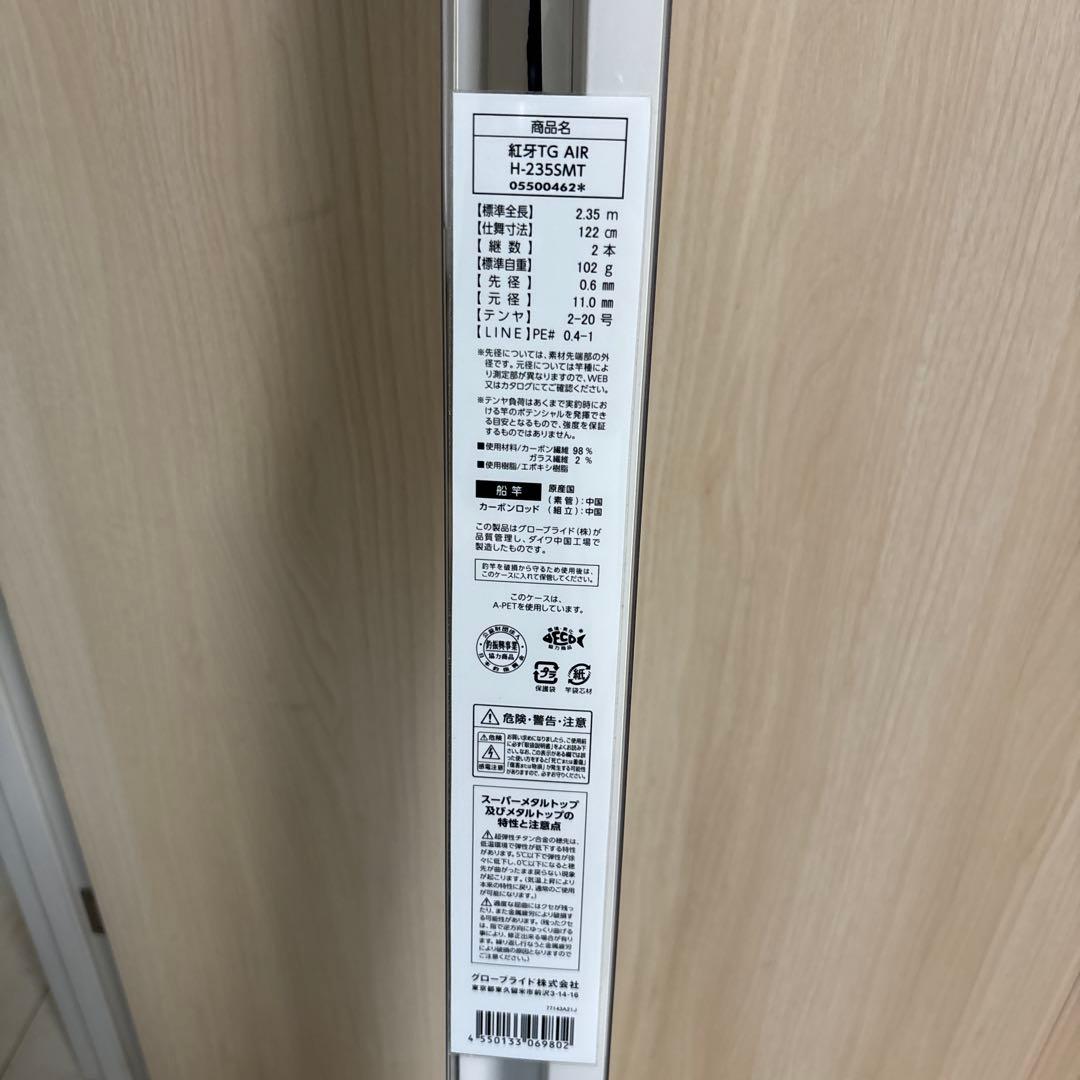 ダイワ　紅牙 テンヤゲーム AIR H-235 SMT 未使用品