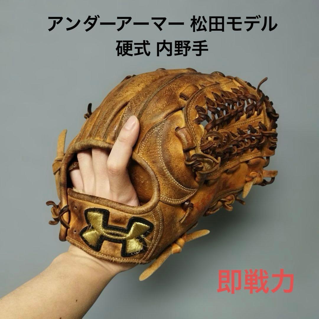 1297 アンダーアーマー 松田モデル 即戦力 硬式 内野手用グローブ