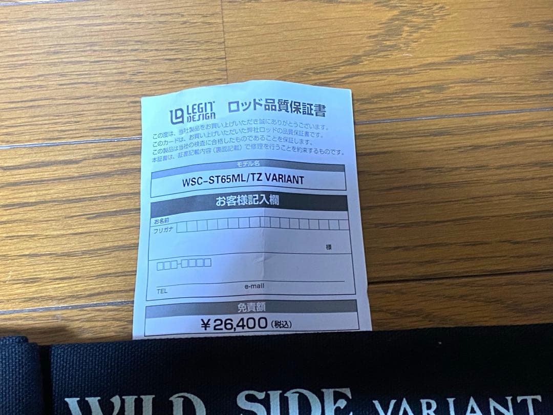 最終値下げ‼️新品未使用‼️ワイルドサイド65MLソリッドヴァリアントモデル保証書付