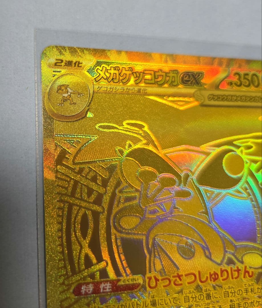 メガゲッコウガEX 　MUR