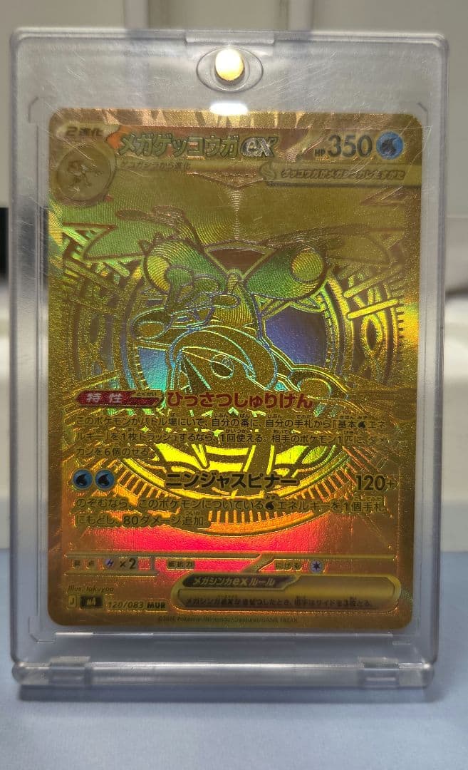 メガゲッコウガEX 　MUR
