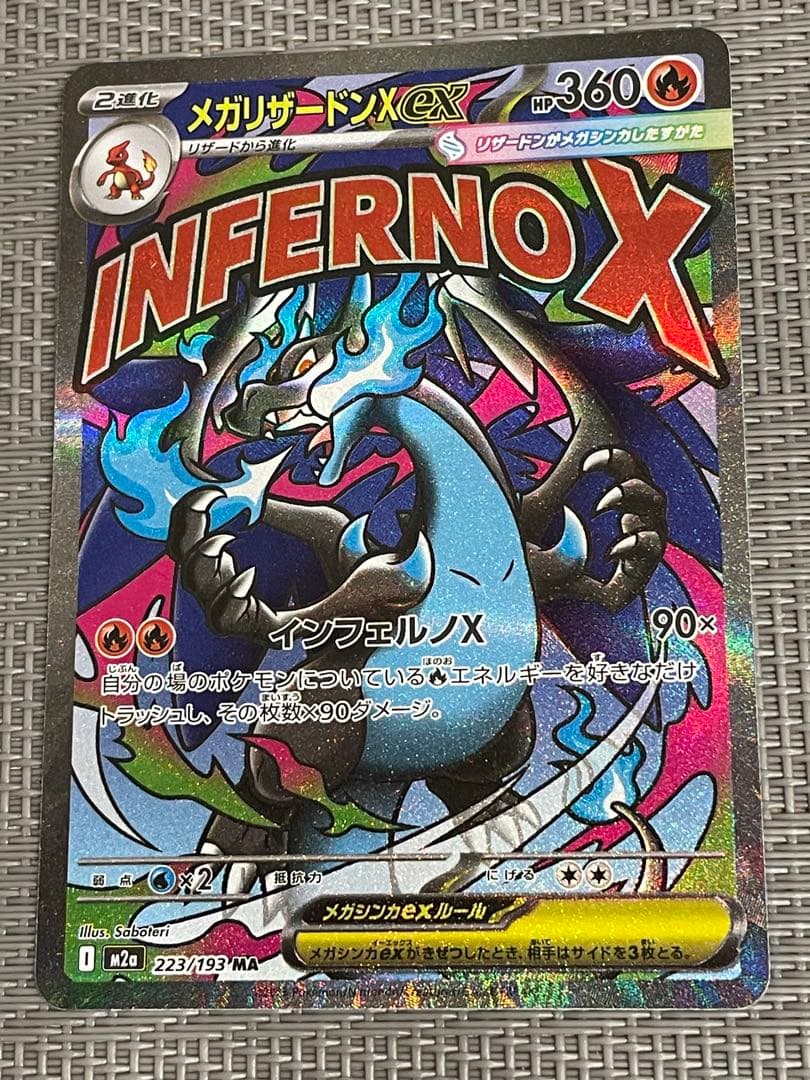 ポケモンカードゲーム メガリザードンX ex MA 2枚セット