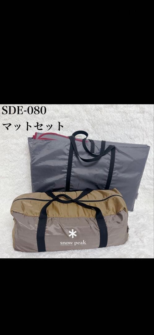  Peak キャンプテント SDE-080 マットセット付き