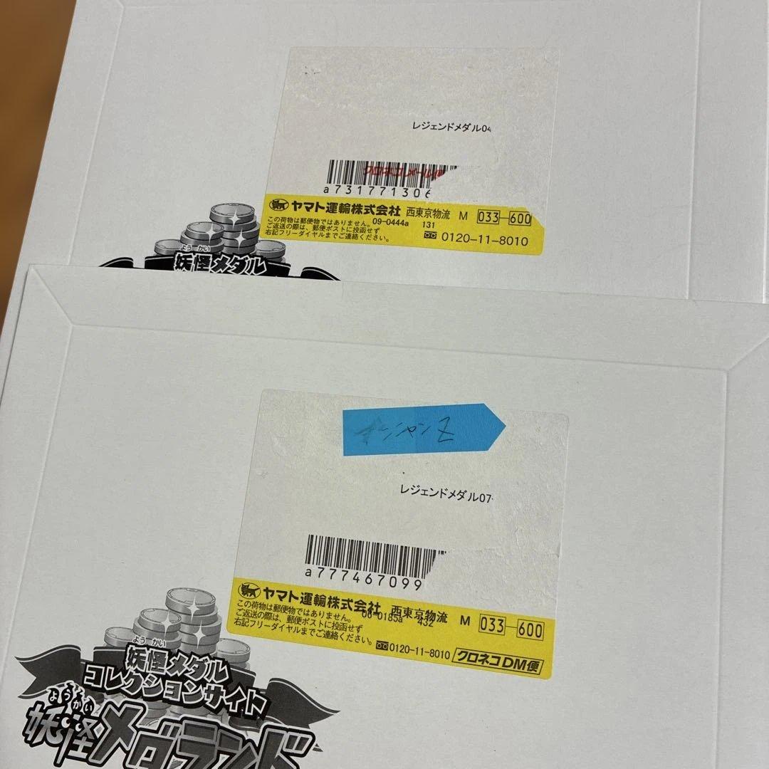 ま*ん様 封筒未開封 キャンペーン cp 当選品 妖怪メダル レジェンドメダル
