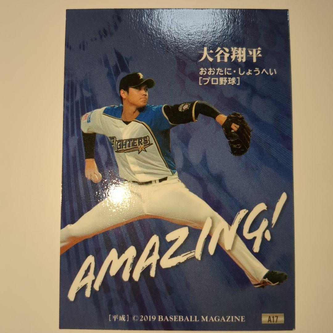 大谷翔平日ハムAMAZING