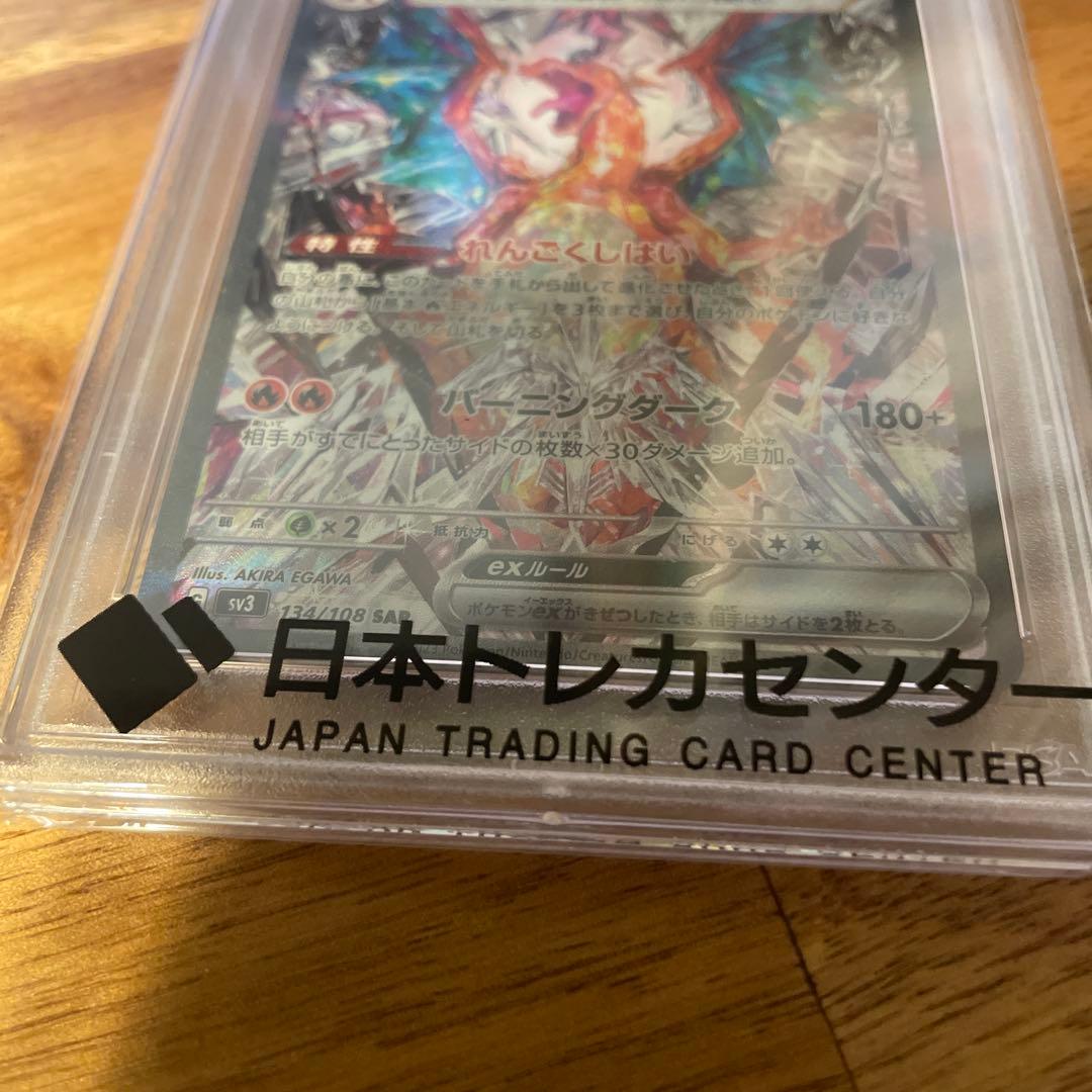 リザードンex SAR 黒炎の支配者 ポケカ 鑑定品 PSA10 134/108