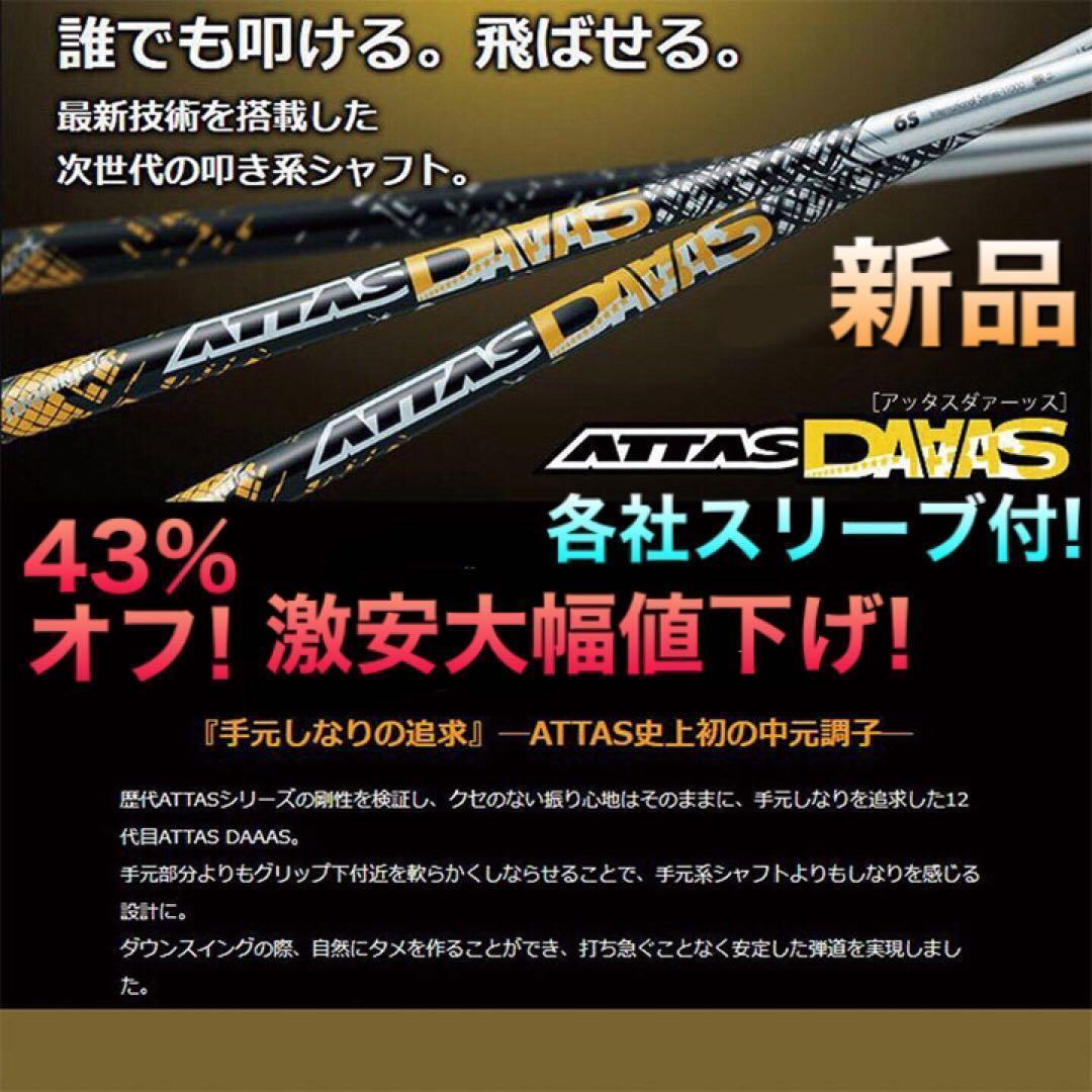 ★均一激安値★選べる アッタス スリーブ付! V2 キング ダースドラコン