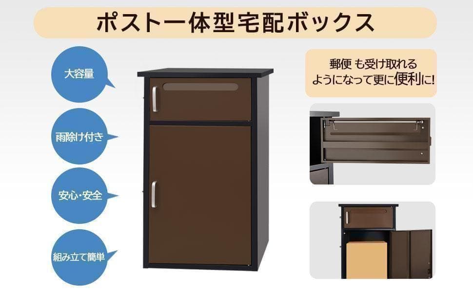 宅配ボックス 宅配BOX 置き配【組み立て必要】【1段タイプ】簡単組み立て813