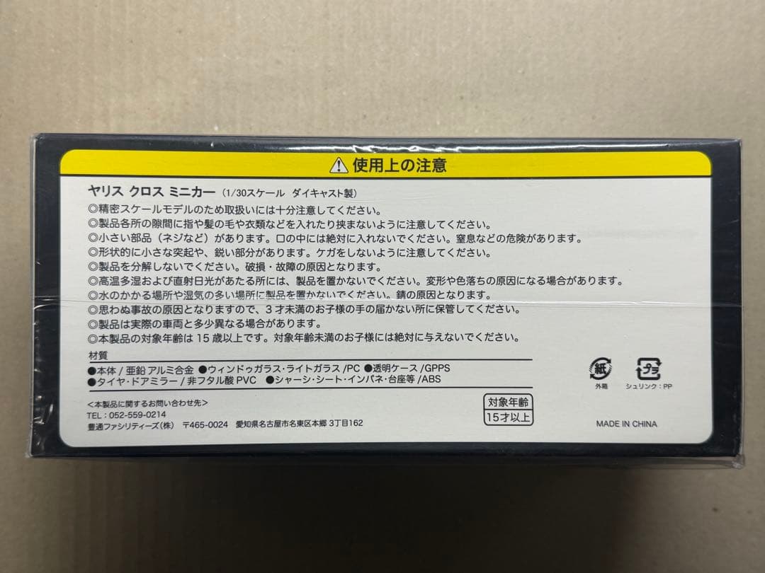 トヨタ ヤリスクロス ホワイトパール カラーサンプルミニカー 色見本 新品1台