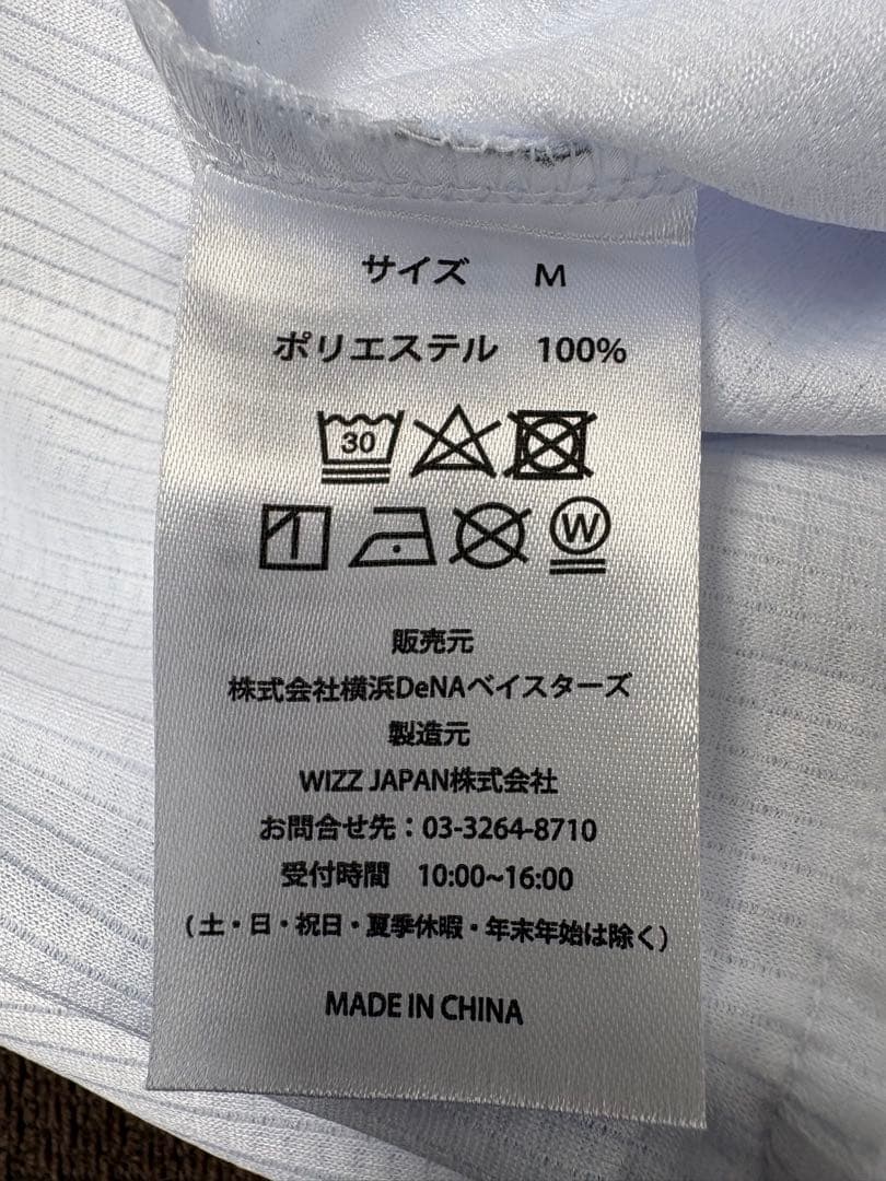ベイスターズ ハイクオリティー レプリカ ユニフォーム 牧秀悟 DeNA M