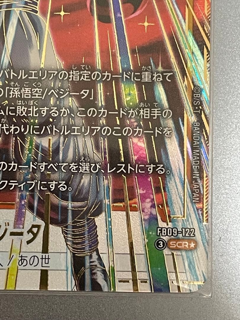 ゴジータ FB09-122 SCR★ ゴジータ　エナジーマーカー　パラレル