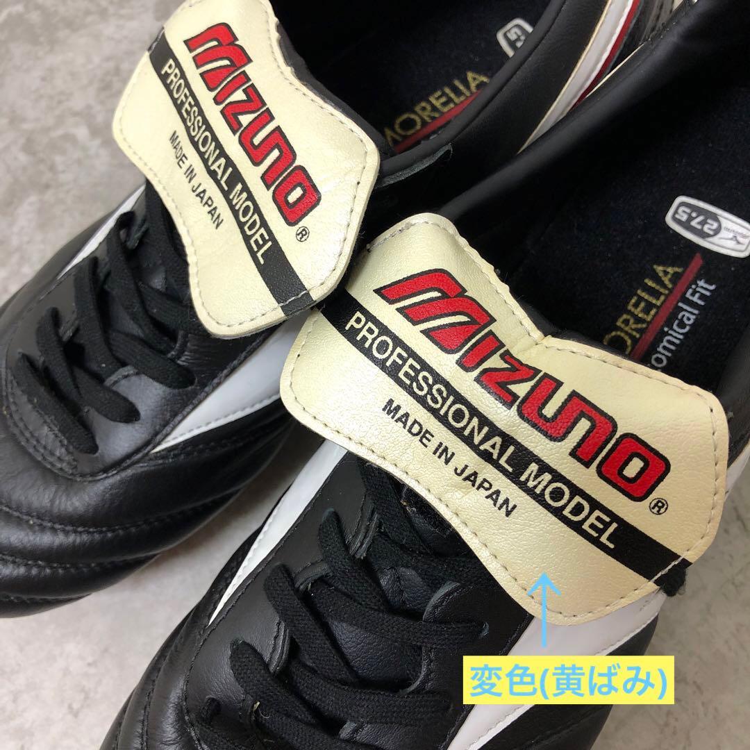 【美品】MIZUNO モレリア 取り替え式 27.5㎝