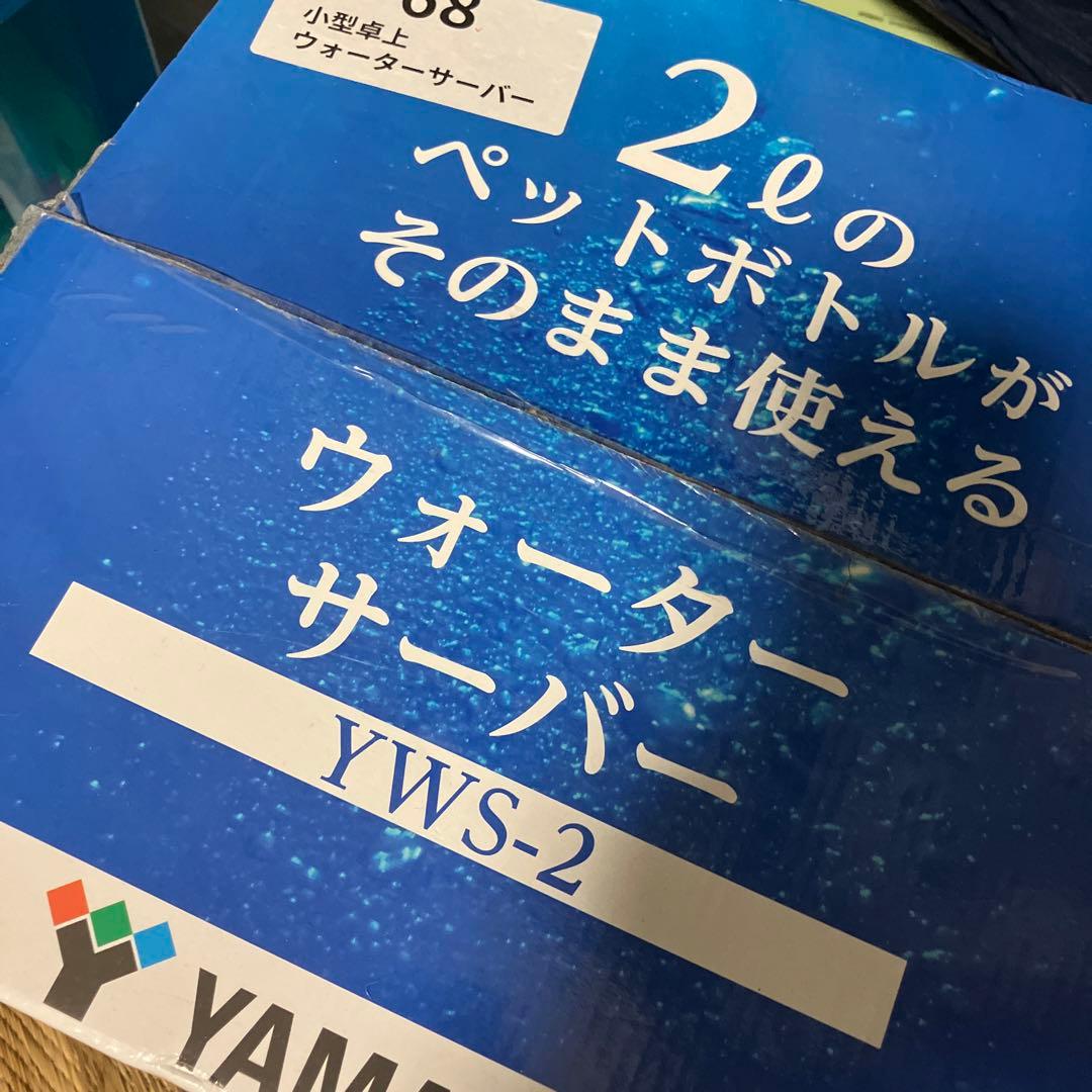 YAMAZEN ウォーターサーバー