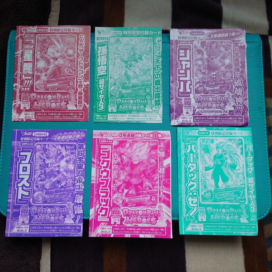 スーパードラゴンボールヒーローズ　Vジャンプ付録　　 未開封　28セット