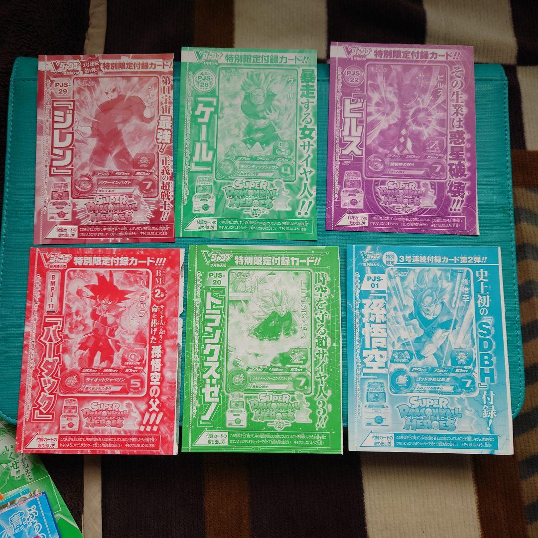 スーパードラゴンボールヒーローズ　Vジャンプ付録　　 未開封　28セット