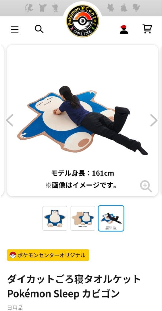 新品　Pokémon Sleep カビゴン ダイカットタオルケット
