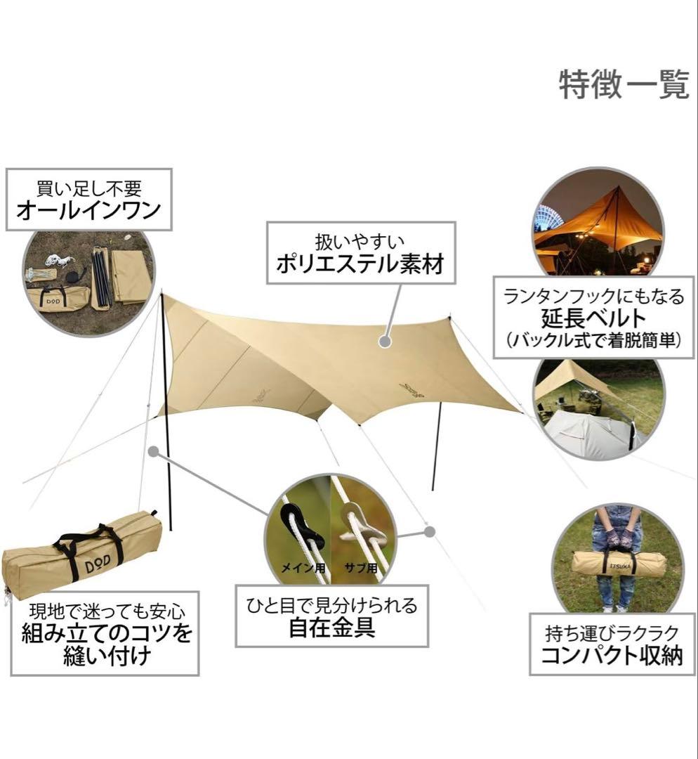 dod いつかのタープ