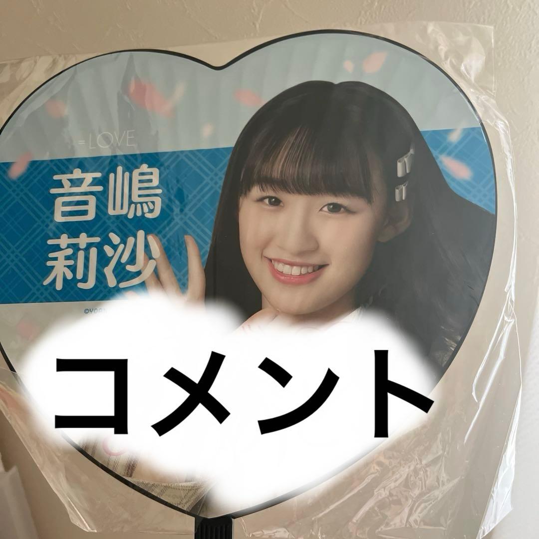 音嶋莉沙 ハート型うちわ 直筆サイン入り　値下げ可能