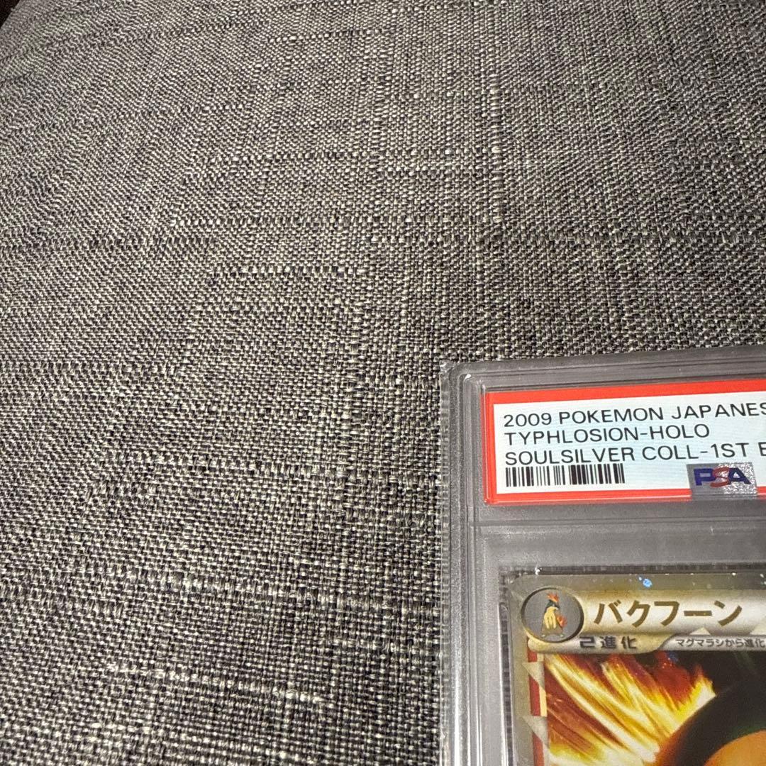 バクフーン　PSA10 グレート　ミラー　1ed 激レア　希少　ポケカ