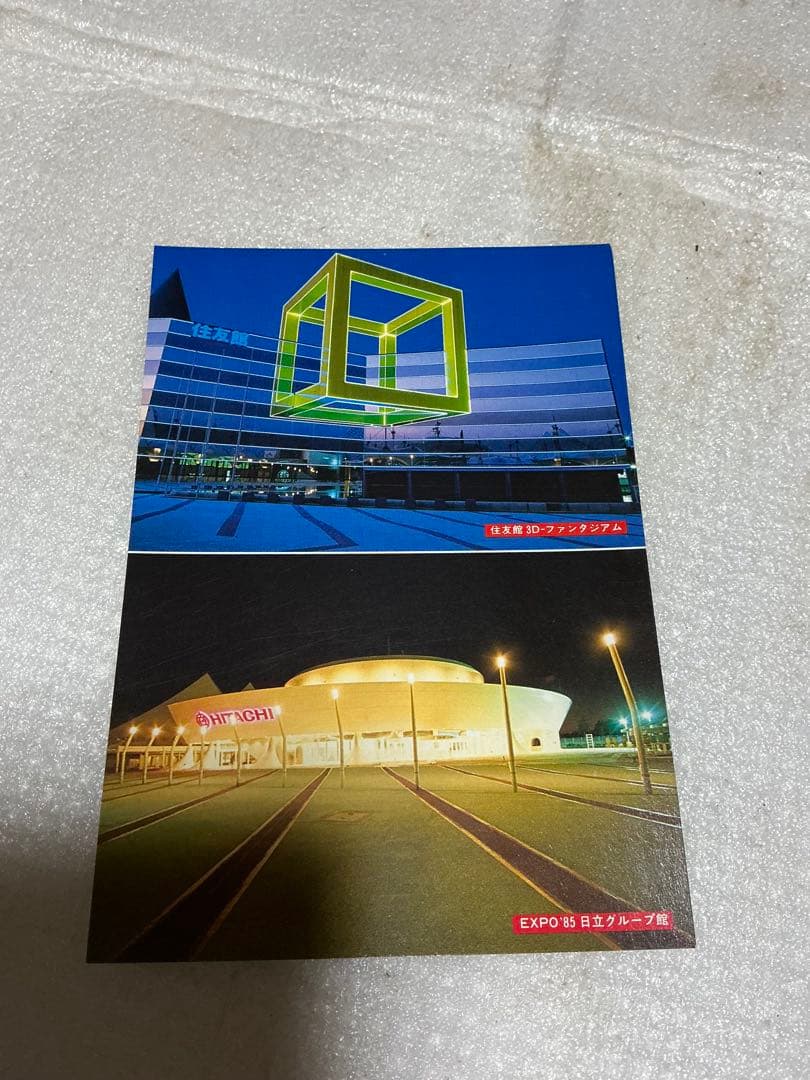 1985年／科学万博-つくば’85／国際科学技術博覧会。記念絵葉書。