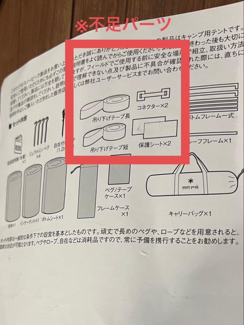 【廃盤】※展示品　peakスカイネスト　(一部不足パーツあり)