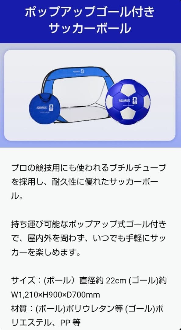 AQUARIUS ポップアップゴール付きサッカーボール