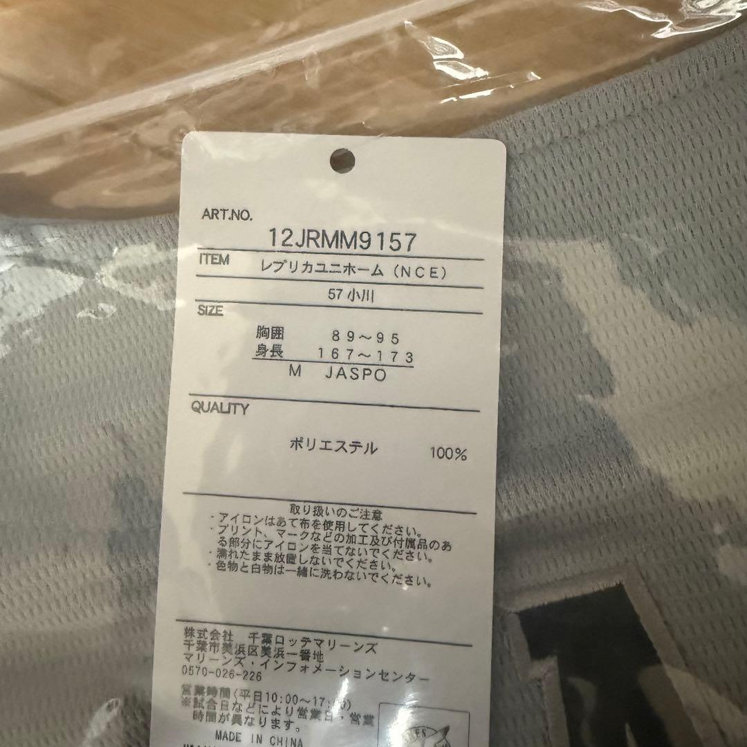 千葉ロッテマリーンズ 57 小川龍成 ユニフォーム キーホルダー チェキ