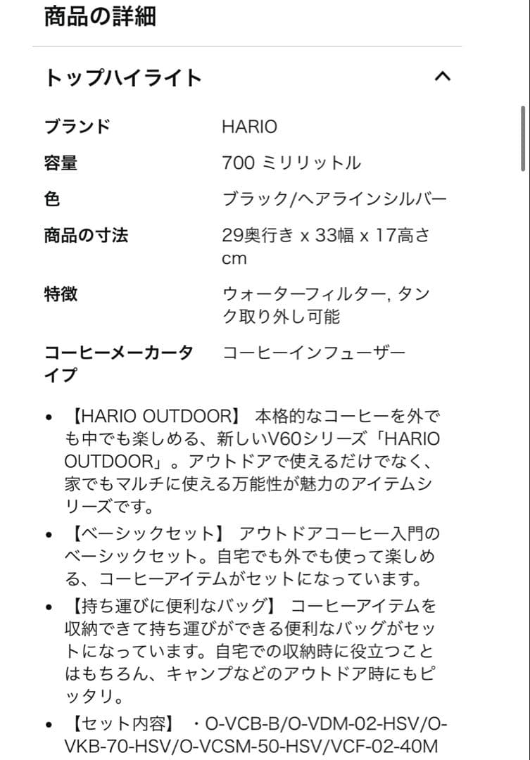 【美品】HARIOアウトドアコーヒーセット