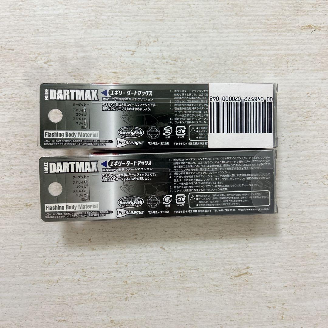 ダートマックス　グリーンアジクリスタルグリーン2.5号　2本セット