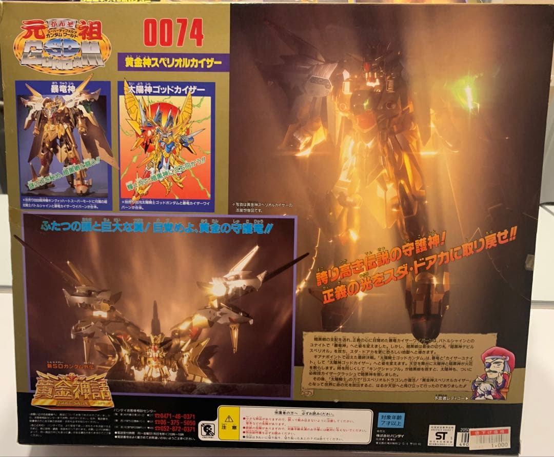 元祖SDガンダム黄金神話0074　黄金神スペリオルカイザー　 赤バンダイ