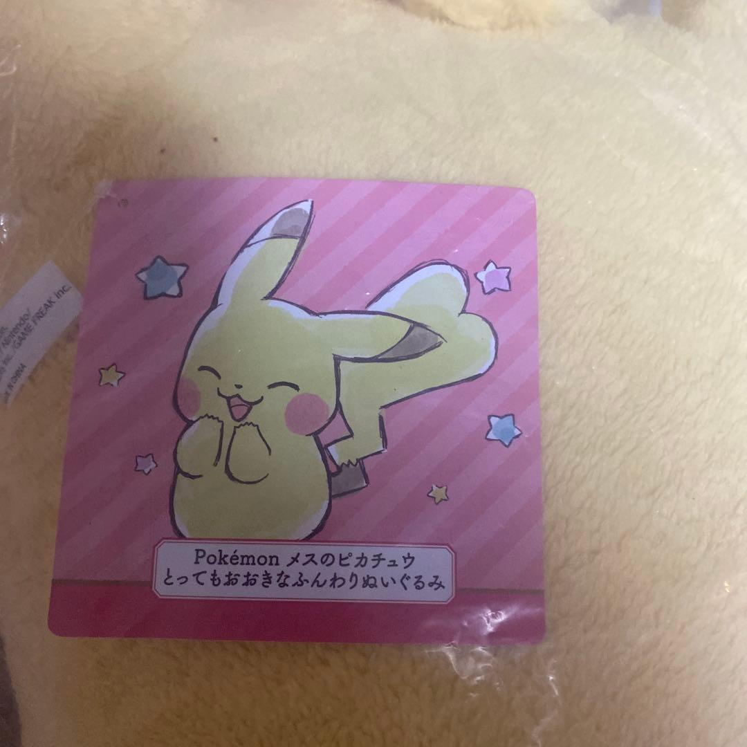 ポケモン　寝そべりピカチュウBIGぬいぐるみ　未使用品タグ付き　約70㎝