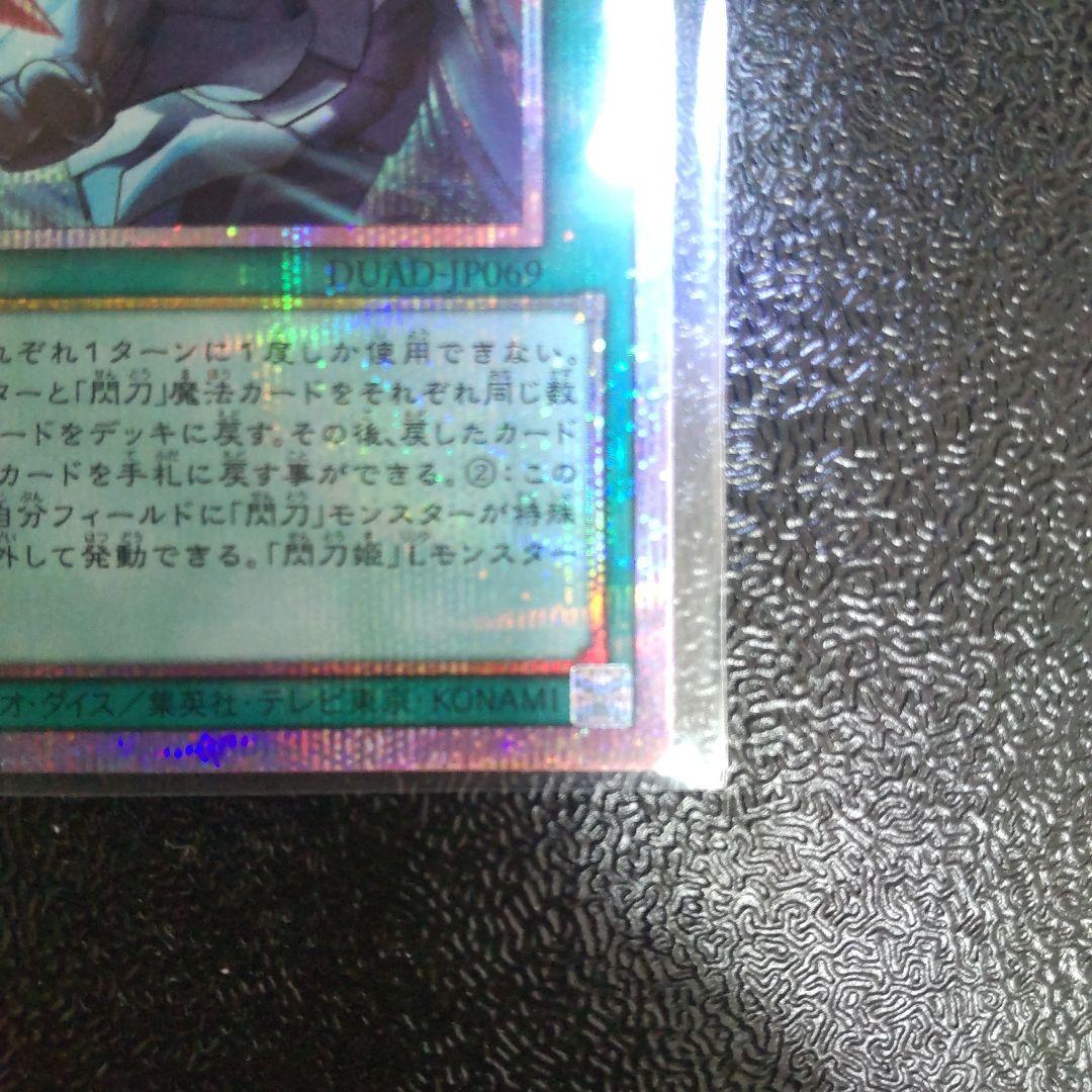 遊戯王　閃刀亜式　レムニスゲート　プリシク　プリズマ