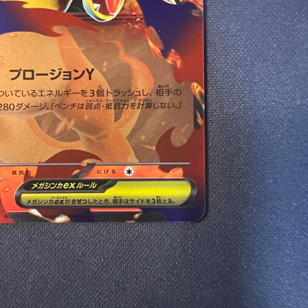 メガリザードンYex MEGA スタートデッキ100 ミラー　ホイル