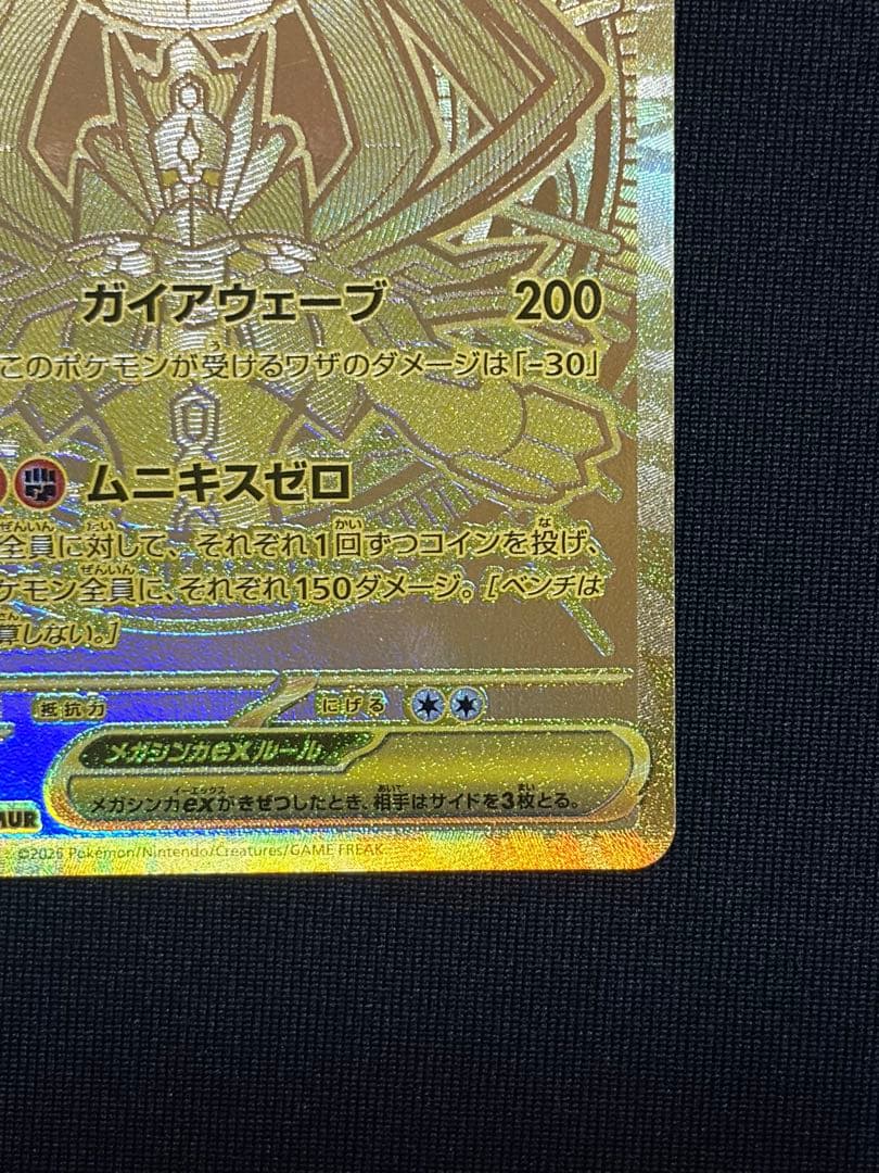 極美品 メガジガルデex MUR
